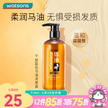 屈臣氏 马油洗发露500ml 洗发水 500ml 1瓶