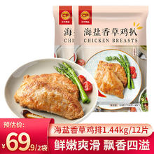 正大食品 正大 海盐香草鸡扒 720g*2袋
