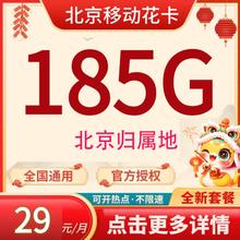 中国移动 大北卡 首年29元/月（185G全国流量+首月免租+0.1元/分钟通话+北京归属地）