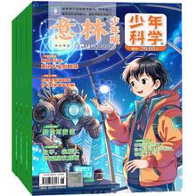 88VIP会员：《意林少年科学杂志》（全4册）