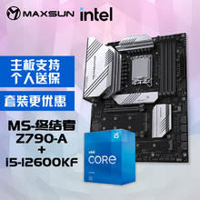 铭瑄 MS-终结者 Z790-A电脑主板 英特尔i5-12600KF 酷睿12代 处理器主板CPU套装