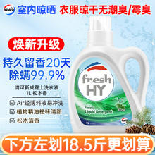 威露士 洗衣液 1L