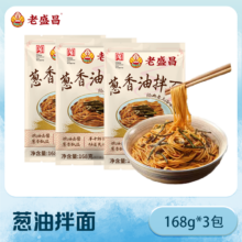 中华老字号，老盛昌 上海正宗葱油拌面 168g*3盒*2件