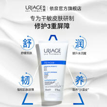 URIAGE 依泉 舒慕适特润滋润霜 50ml