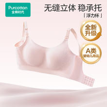 全棉时代 孕妇聚拢无痕内衣