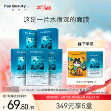 美黎汎 FAN BEAUTY DIARY 范冰冰同款海葡萄凝水保湿面膜34ml*25片