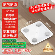 京东京造 CS20H 智能体脂秤
