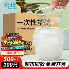 茶花 一次性碗加厚透明打包外卖盒塑料户外火锅圆汤碗500ml整箱100只