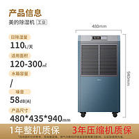 美的 CF138BD/N1-GY 除湿机110L/天