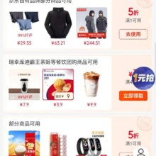 促销活动：京东 领取家纺/服饰/医药/生活用品五折优惠券