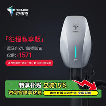 特来电 TGOOD 新能源充电桩 7kW 私享