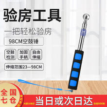 开图电器 cnoble 开图 不锈钢空鼓锤 验房检测工具空鼓锤响鼓锤实心锤子测墙面地砖瓷砖 98CM空鼓锤1把
