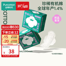 全棉时代 医护级有机棉日用卫生巾2盒18片(290mm*18p) 环保款