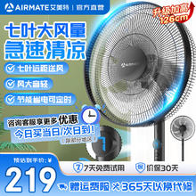艾美特 电风扇家用落地扇立式循环 CS35-R17