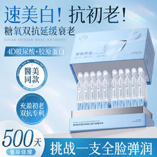 儒意 重组胶原蛋白修护次抛精华液美白弹润保湿紧致抗皱衰老抗氧化糖54.5元