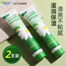 贺本清小甘菊护手霜女男士滋润唇膏保湿补水 75ml*2支