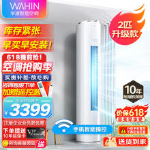百亿补贴：华凌 空调3匹柜机一级能效速冷暖变频72HA1Ⅲ