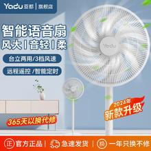 百亿补贴：亚都 电风扇落地扇家用遥控可语音摇头风扇立式摇头台式强力电扇
