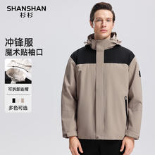 杉杉 SHANSHAN 男士春装商务可拆卸连帽夹克+男士春季假两件