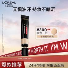 百亿补贴：L'OREAL PARIS 欧莱雅吸油棒粉底液35ml遮瑕控油持久不脱妆油皮亲妈正品女
