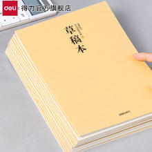 得力分区草稿本草稿纸5本