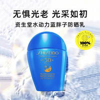 SHISEIDO 资生堂 新艳阳夏臻效水动力防护乳液  50ml