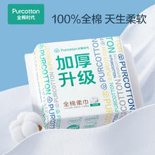 全棉时代 棉柔巾 20抽1包（加厚款）