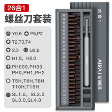 艾瑞泽 螺丝刀 26合1螺丝批套装