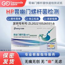 贝思奇 胃幽门螺旋杆菌检测试纸HP检验自测卡 2份