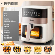 美的 可视 智控空气炸锅家用6.3L MF-KZC6381