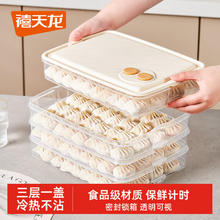 禧天龙 多功能饺子馄饨冰箱保鲜盒 家庭款 3层 1盖
