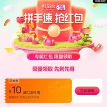 即享好券：唯品会 满128减10元 全场优惠券