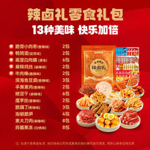 88VIP会员：盐津铺子 津铺子 辣卤零食礼包374g约50包香辣条休闲小吃卤味肉类解馋夜宵