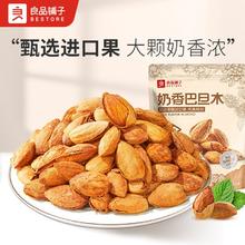 良品铺子 奶香巴旦木 120g*3 袋装