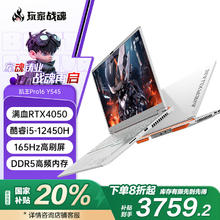 玩家战魂 Pro16 16英寸笔记本电（i5-12450H、16GB、512GB、RTX4050）