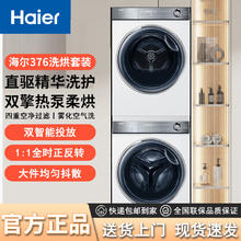 海尔 Haier 云溪冠军版376白洗烘套装376滚筒洗衣机+376双擎烘干机