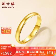 周六福 黄金戒指 活口15号 约3.25g AA012466