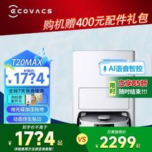 百亿补贴：科沃斯 ECOVACS T20MAX扫地机器人家用智能扫拖一体热水洗抹全自动自清洁
