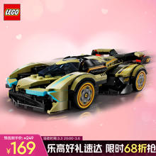 乐高 LEGO 超级赛车系列 76923 兰博基尼 Lambo V12 Vision GT 超级跑车