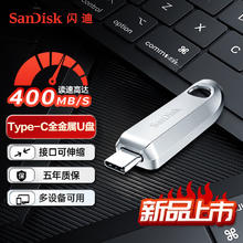 SanDisk 128GB Type-C USB3.2 手机U盘CZ75 读速高达400MB/s 数据恢复 加密 手机平板电脑金属优盘