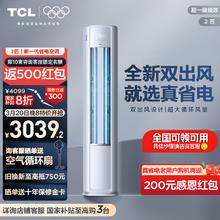 TCL 真省电系列 KFR-51LW/RV2Ea+B1 一级能效 立式柜机空调 2匹