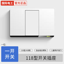 国际电工 fdd 118型 开关插座面板 一开五孔双控 白色