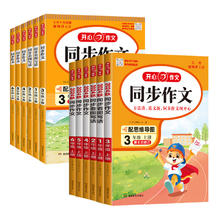 2025春新版开心同步作文1-6年级