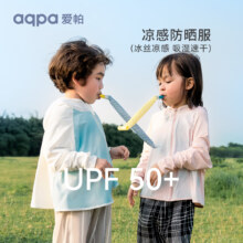 aqpa【UPF50 】儿童防晒衣防晒服儿童外套冰丝凉感透气速干 清水蓝 100
