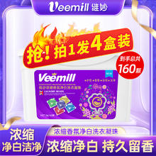 维妙 Veemill 洗衣凝珠 2kg*4袋 清香