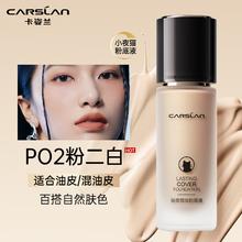 卡姿兰 第三代升级款小奶猫粉底液遮瑕持久保湿提亮不脱妆干皮大品牌礼物 P02（自然百搭肤色）