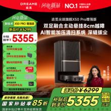 追觅 dreame X50 Pro 增强版 扫拖一体机 上下水版