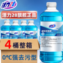 清洁无痕！活力28 0℃强力去污型玻璃清洗剂/玻璃水1.2L*4瓶