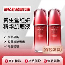 SHISEIDO 资生堂 红妍精华肌底液红腰子精华液面部修护紧致保湿120ml