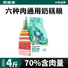 耐威克 全价幼犬粮-犬奶糕 六种肉幼犬-奶糕粮2kg